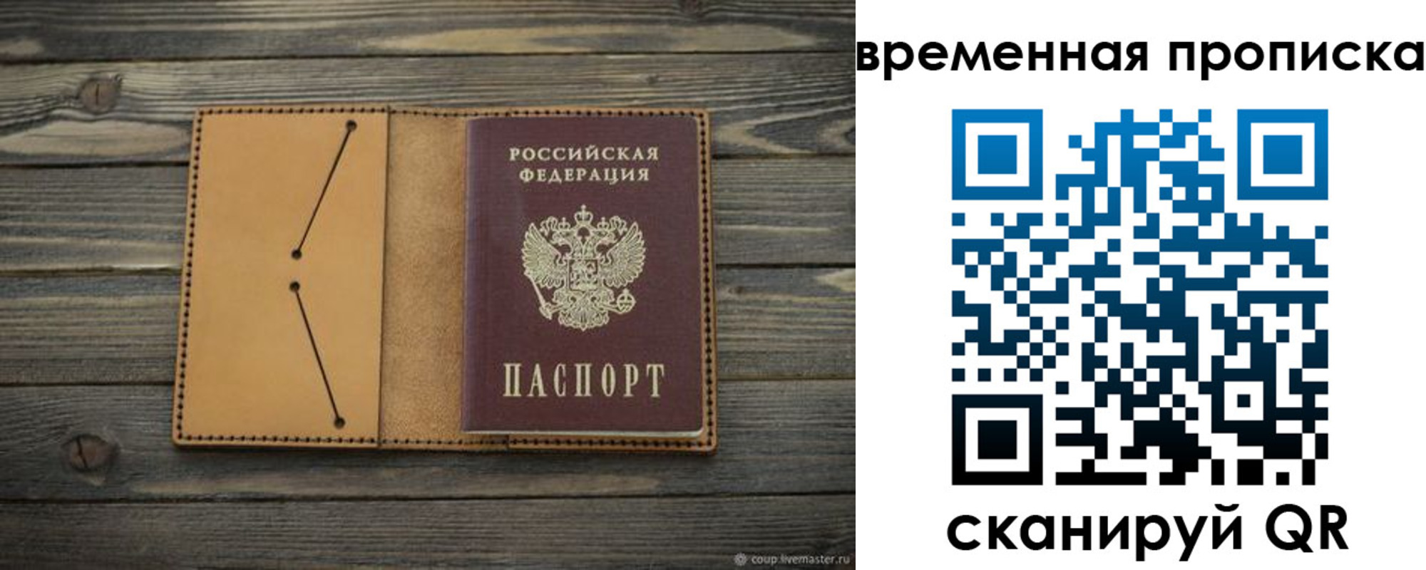прописка паспорт в Алейске