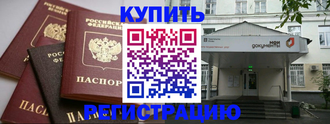 прописка в Алейске