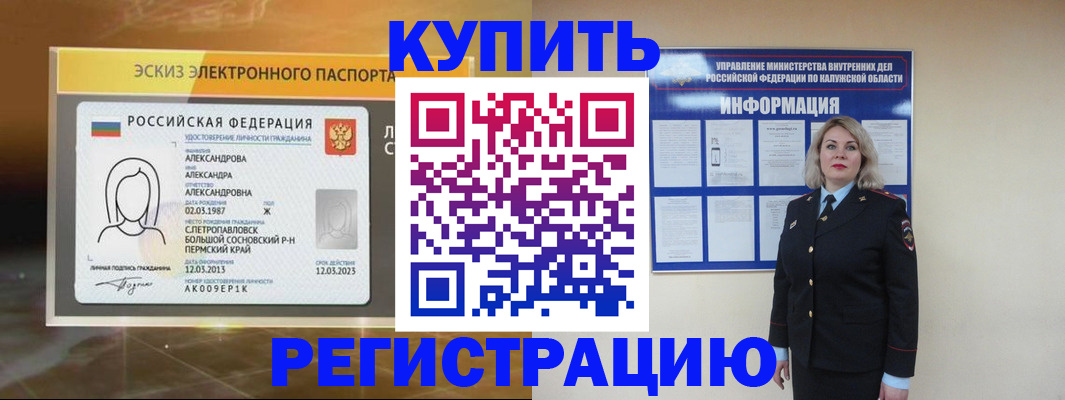 миграционный учет в Алейске