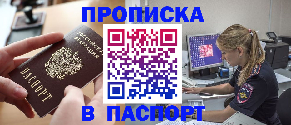 прописка гарантия в Алейске
