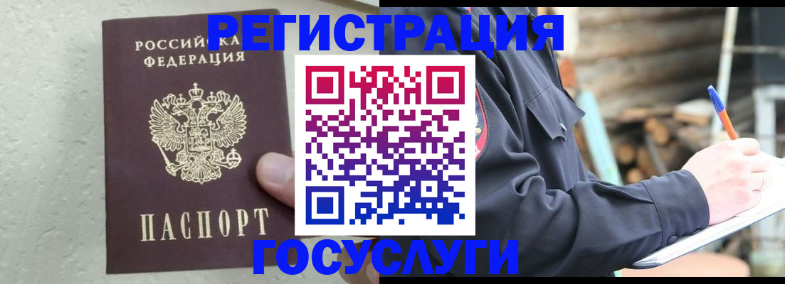 прописка штамп в Алейске