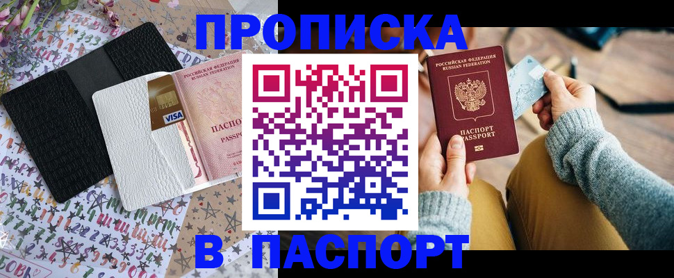 временная прописка в Алейске